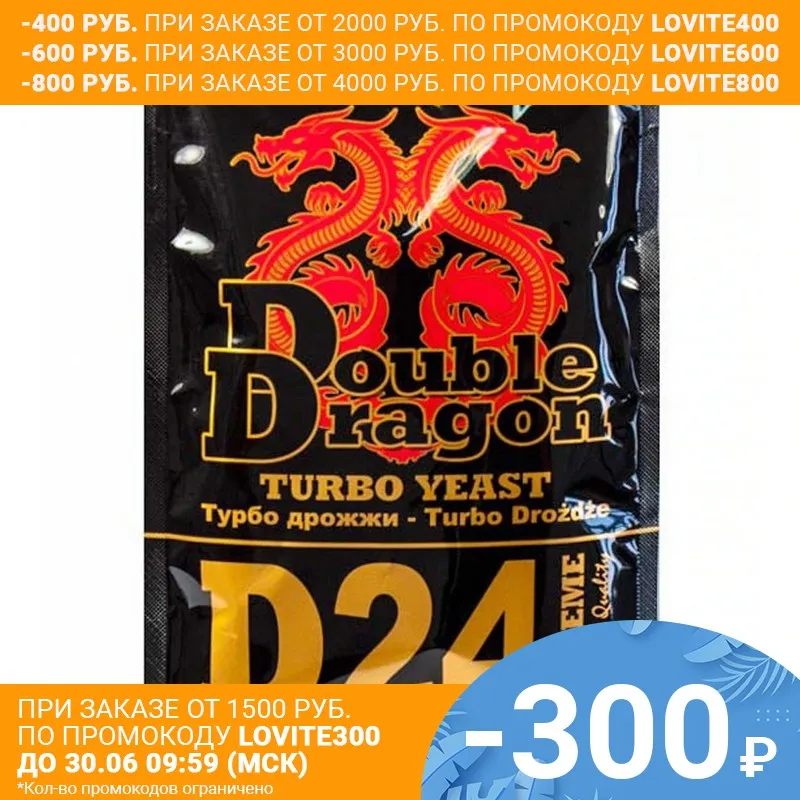 Дрожжи спиртовые турбо DoubleDragon D24 178 г (самогон коньяк виски)|Дистилляторы| |