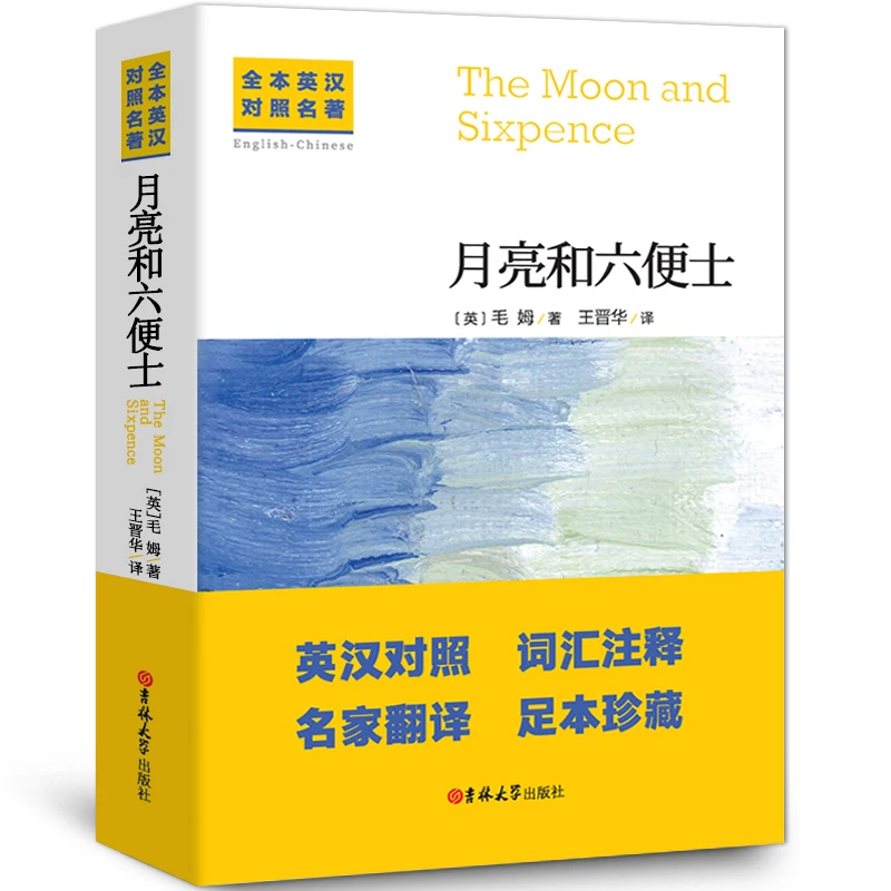 

The Moon and Sixpence bilingual books in Chinese and English, classics, world famous works, literary novels, English original