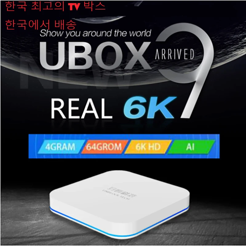 UBOX9 PRO unblock tech android 10 tv box AI VOICE Dual wifi 4 + 64 Гб Лидер продаж в Корее поставка из Кореи UBOX8