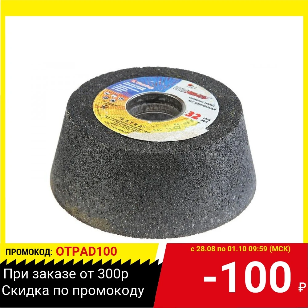 11 150 Х 50 32 54С 24 O P Q (80СТ) В по камню | Инструменты