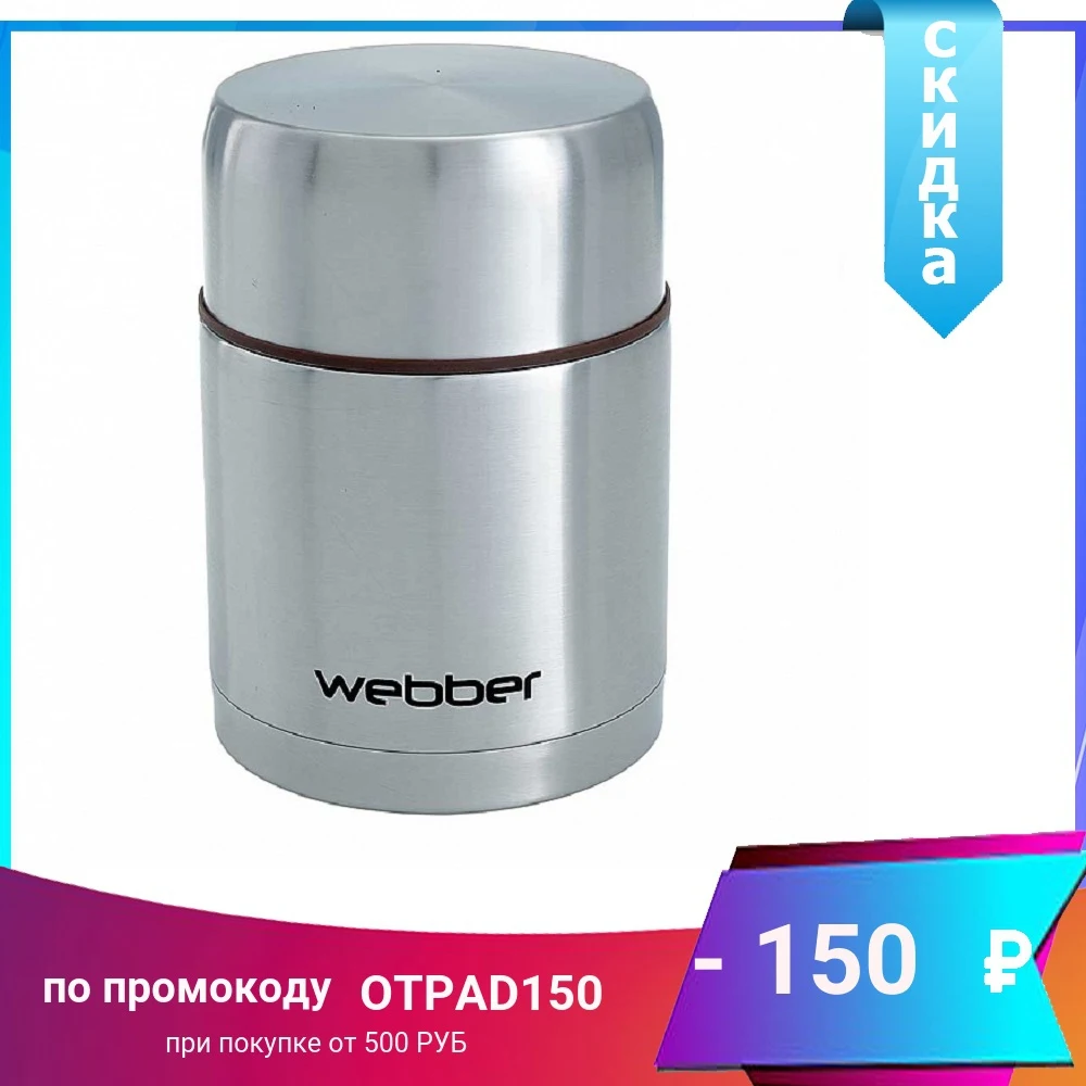 Термос пищевой 750 мл SSB 0750N|Вакуумные фляги и термосы| |