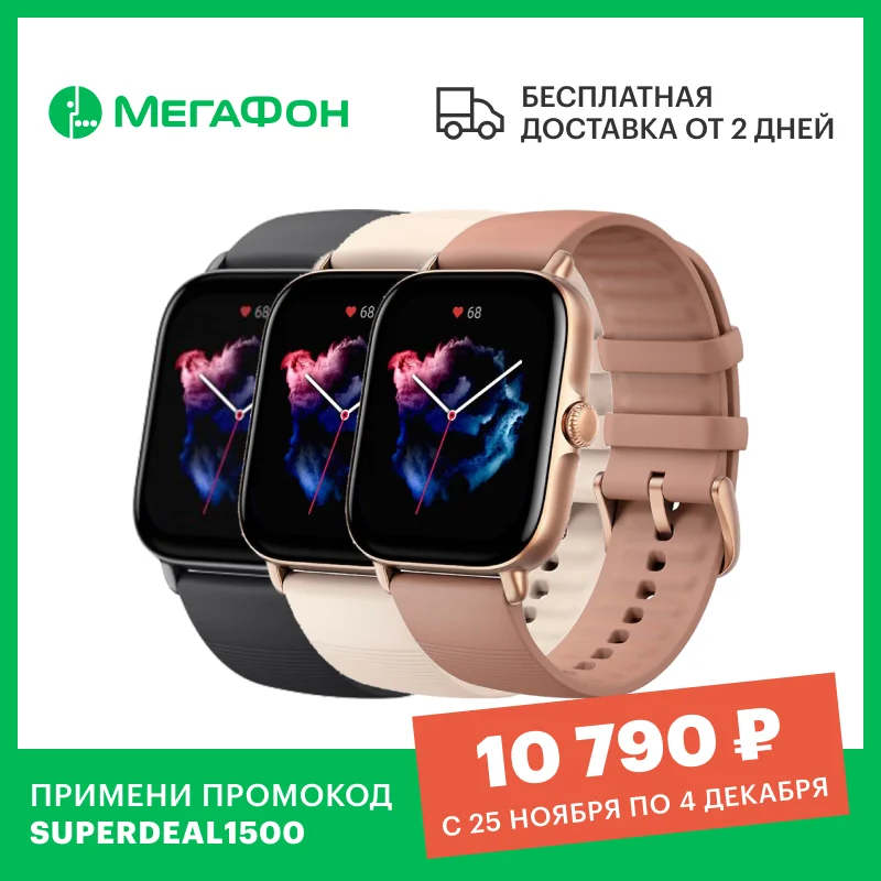  Умные часы Amazfit GTS 3 [Ростест, доставка от 2 дней, новые, официальная гарантия, МегаФон] 