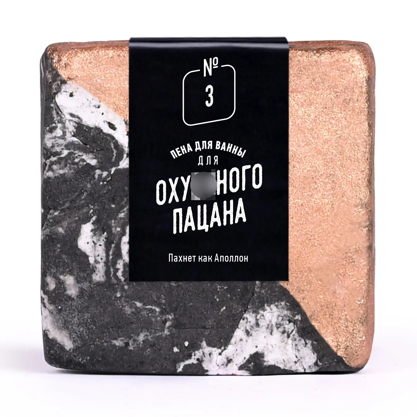 Твердая пена для ванны пацана. Прикольный подарок парню | Красота и здоровье