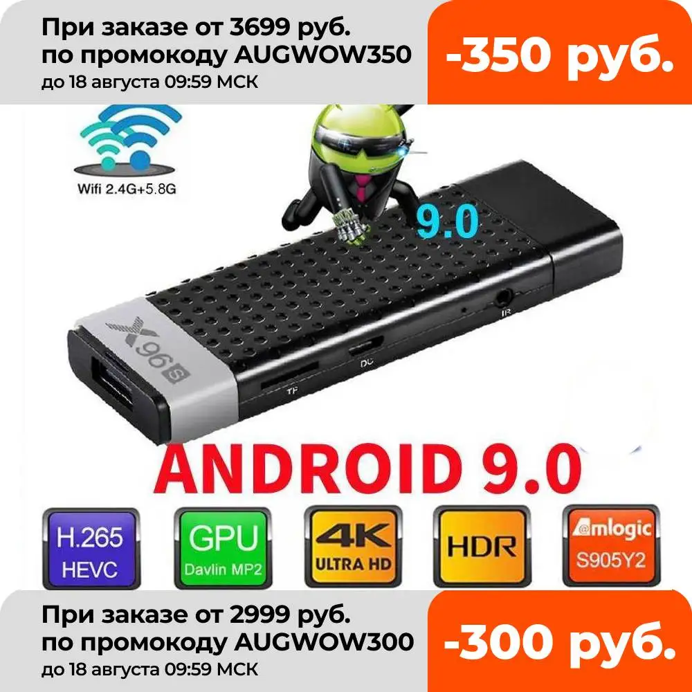 Смарт-ТВ палка для Android 9 0 ТВ коробка X96S Amlogic S905Y2 DDR3 4 Гб оперативной памяти 32