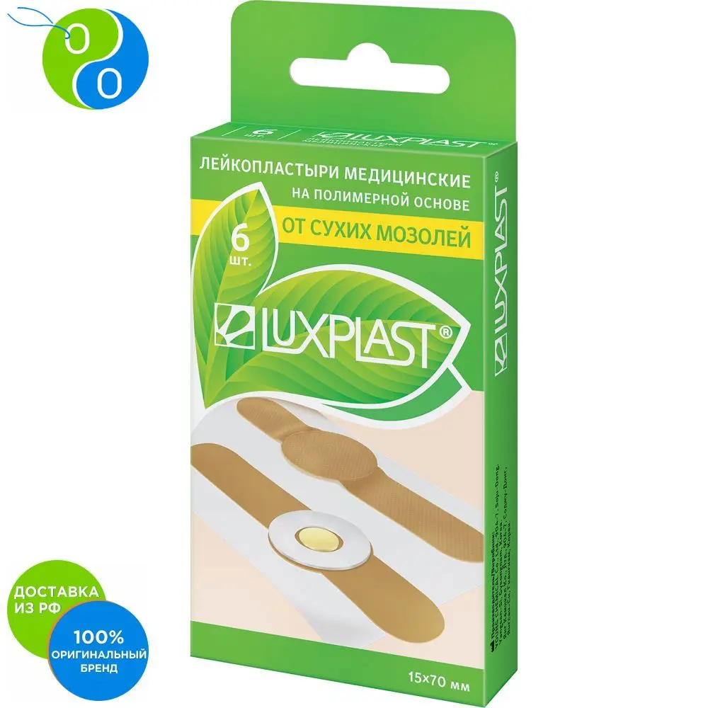 Лейкопластыри медицинские LUXPLAST ОТ СУХИХ МОЗОЛЕЙ на полимерной основе 6 шт.|Узкий
