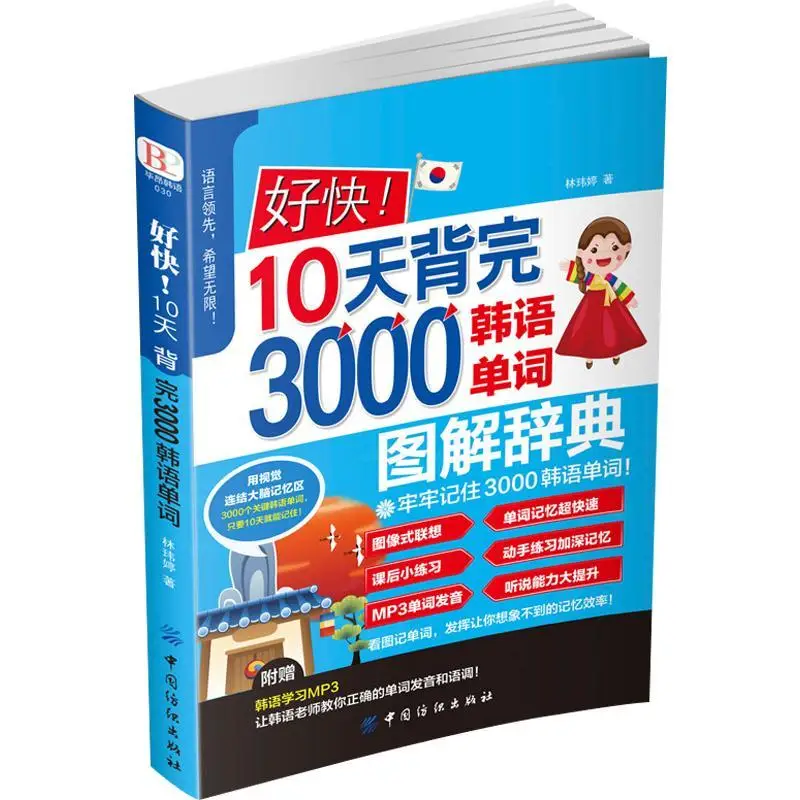 

3000 Illustrated Dictionary of Korean Words from Zero to Learn Spoken Korean from scratch Libros Livros Book Livres