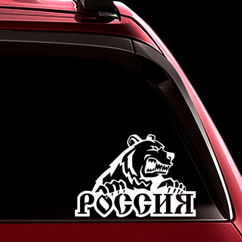 CS31074# наклейки на авто с медведем - Россия водонепроницаемые машину наклейка для