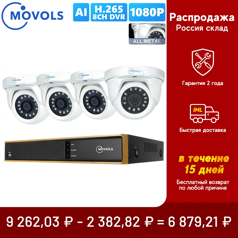 Система видеонаблюдения MOVOLS с ИК камерами 2 Мп 8 каналов DVR H.265|Система наблюдения|