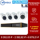 MOVOLS AI 2MP 8CH DVR H.265 камера безопасности Система ИК ночного видения P2P CCTV комплект водонепроницаемый Doom безопасности комплект видеонаблюдения