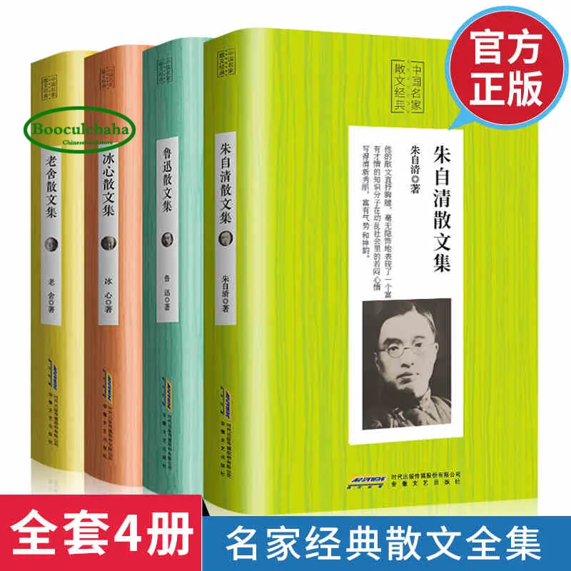 

Китайские классические очерки Lu Xun Zhu Ziqing Lao She Bing Xin, 4 книги
