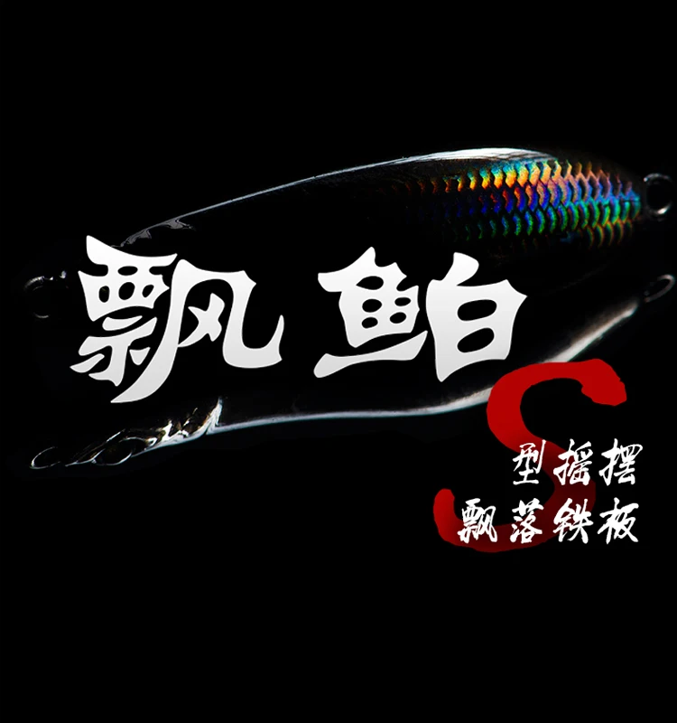 

NICEFISH fishing lure floating tassel iron plate sequins S-shaped road sub lure freshwater sea fishing long shot fake lure VIB