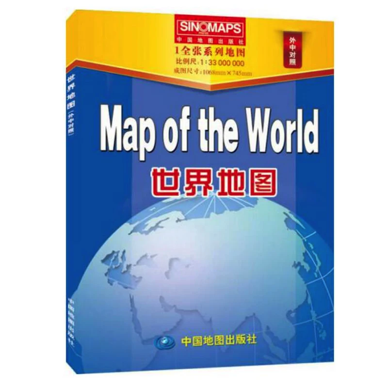 

Map of the World 1:33 000 000 ( Chinese&English Version)1068x745mm Big Size Bilingual Folded Paper Map