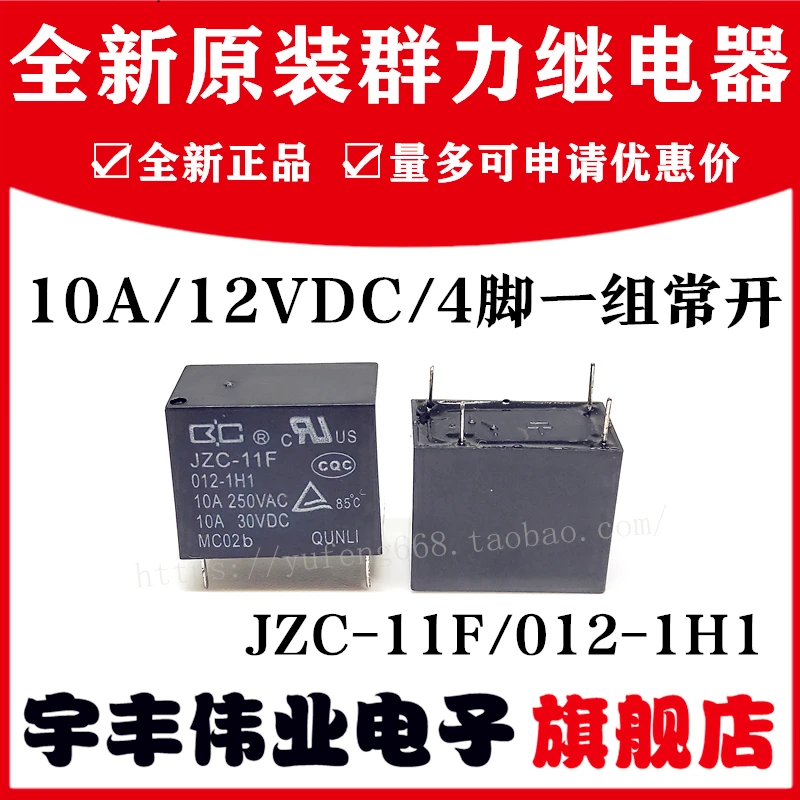 

10PCS/LOT JZC-11F-012-1H1 10A 12VDC 4