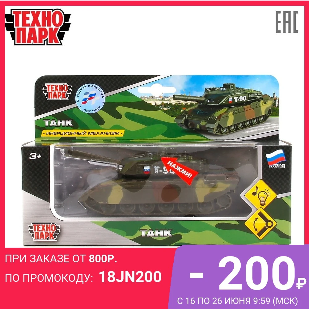 Танк ТЕХНОПАРК 13 см башня вращается металлический корпус инерционный механизм