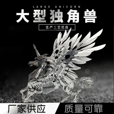 

2021 large unicorn 3d three-dimensional assembly model mechanical assembly manual stainless steel jigsaw difficult