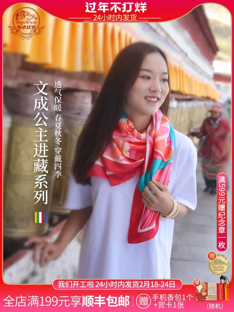 

Potala Palace Princess Silk Scarf Wife Mother Girlfriend for Birthdays Valentine's Days Exquisite Gift 3.8 Women's Day Festival