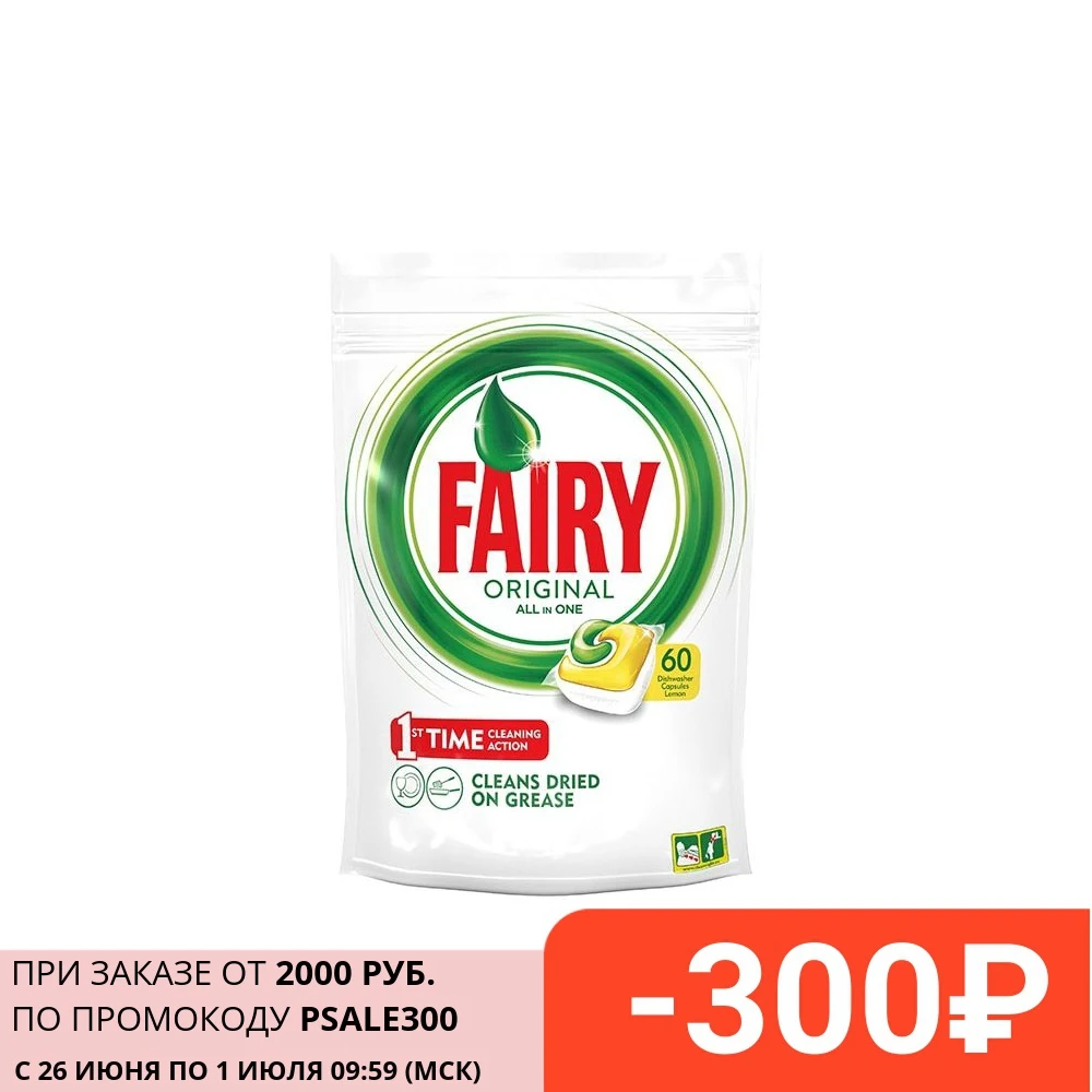 FAIRY All in 1 Средство для мытья посуды в капсулах автоматических посудомоечных машин