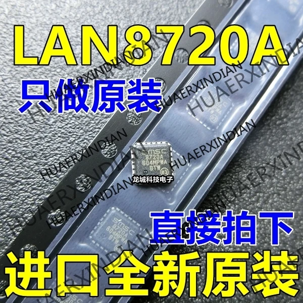 10 шт./лот Новинка 8720A LAN8720A CP QFN24 в наличии|Интегральные схемы| |