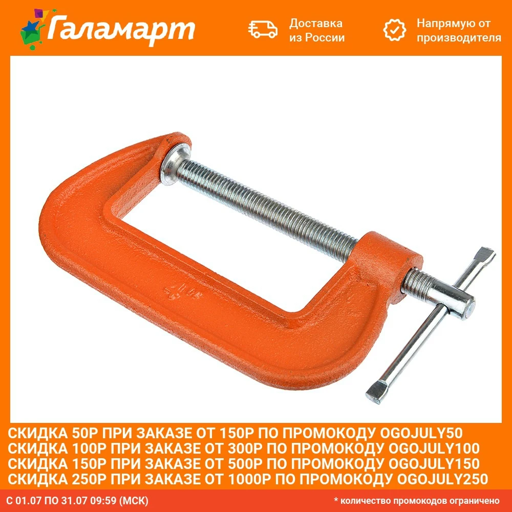 ЕРМАК Струбцина G тип 4&quot|Крепления| |