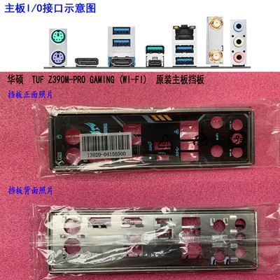 

New I/O shield back plate of motherboard for ASUS TUF Z390M-PRO GAMING (WI-FI) just shield backplate