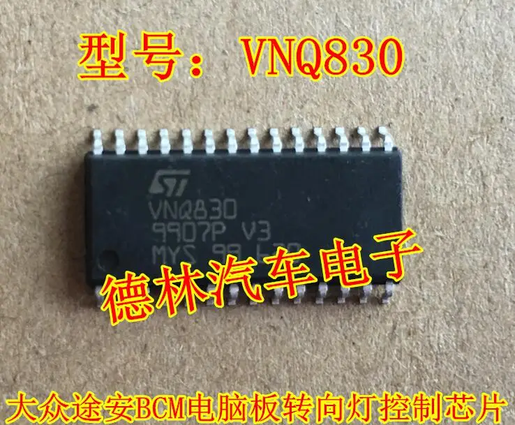 Компьютерная плата VNQ830 mass piece BCM чип управления сигналом поворота