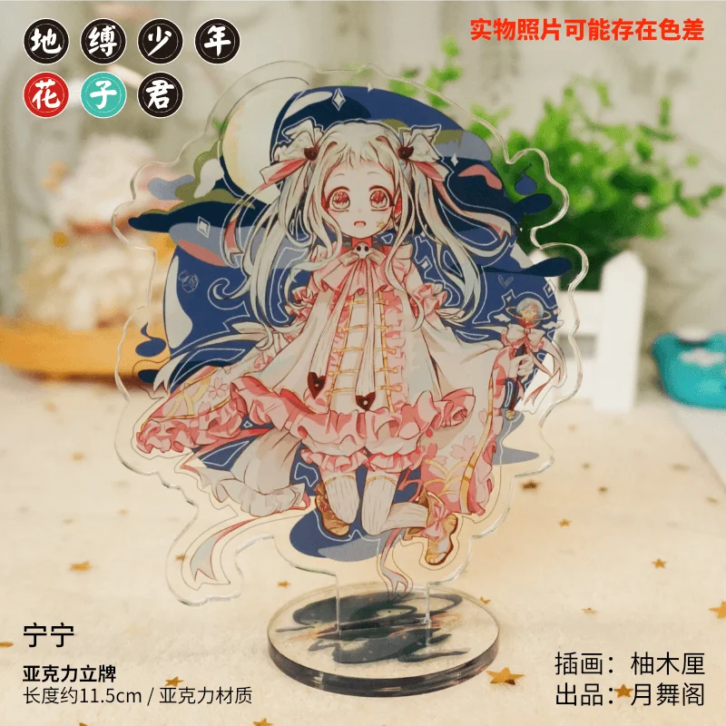 Аниме Jibaku Shounen унитаз обвязанный Hanako kun Nene Yashiro Косплей брелок акриловая подставка