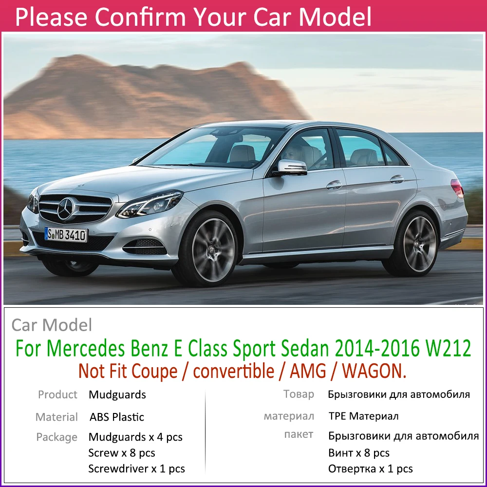 Брызговик для Mercedes Benz E Class Sport Sedan W212 2014 ~ 2016 крыло брызговик брызговиков
