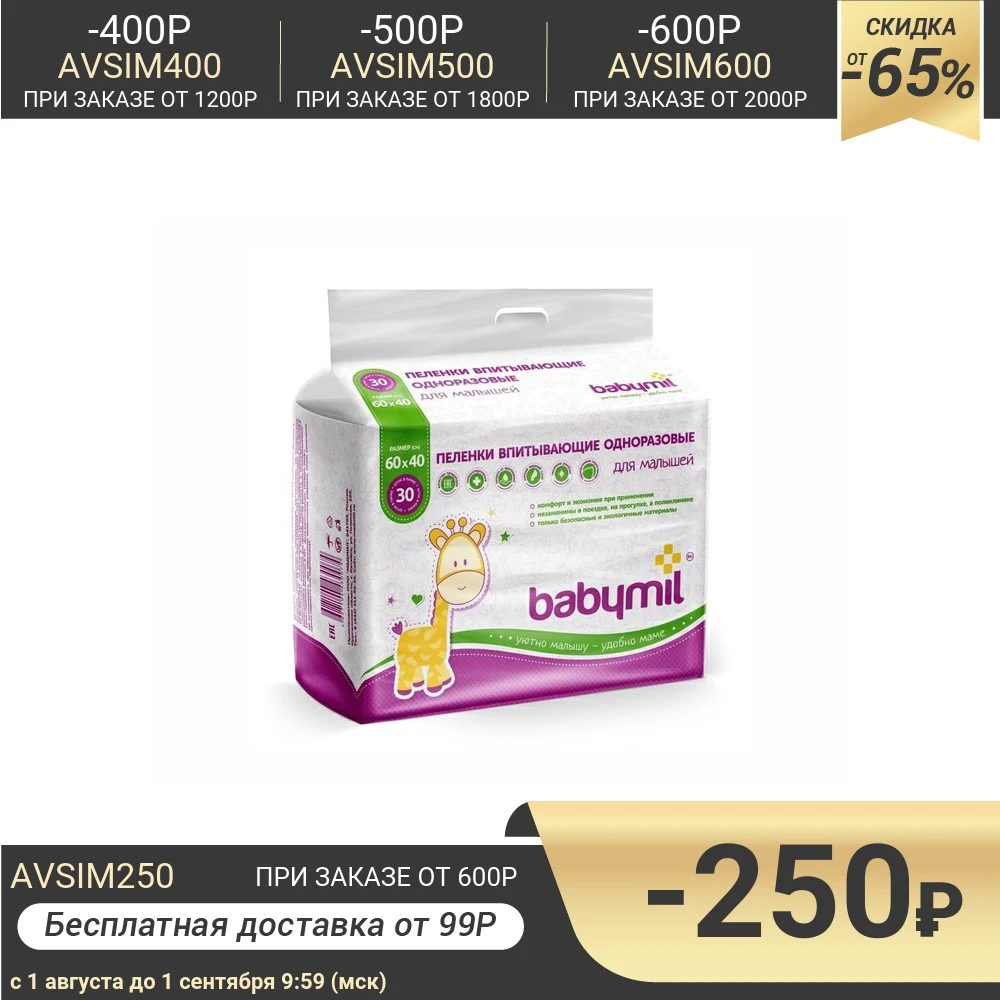 Пеленки впитывающие одноразовые Babymil Эконом 60*40 30 шт 2259986|Одеяла и пеленки| |