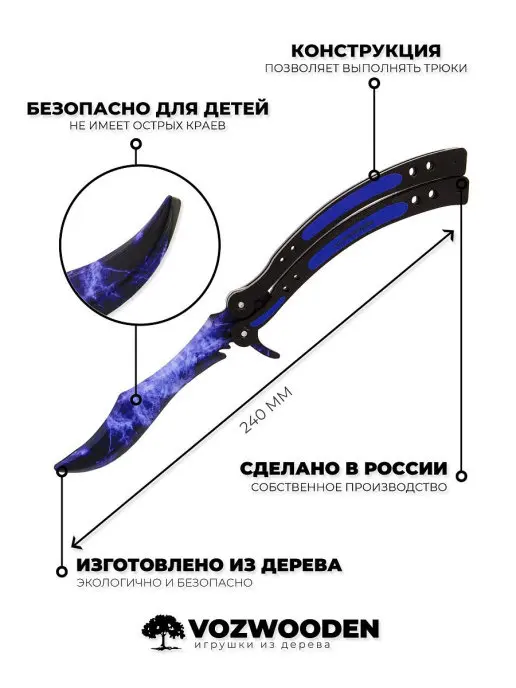 Деревянный детский игрушечный нож Бабочка (butterfly knife) Волны Сапфир (реплика) КС ГО /
