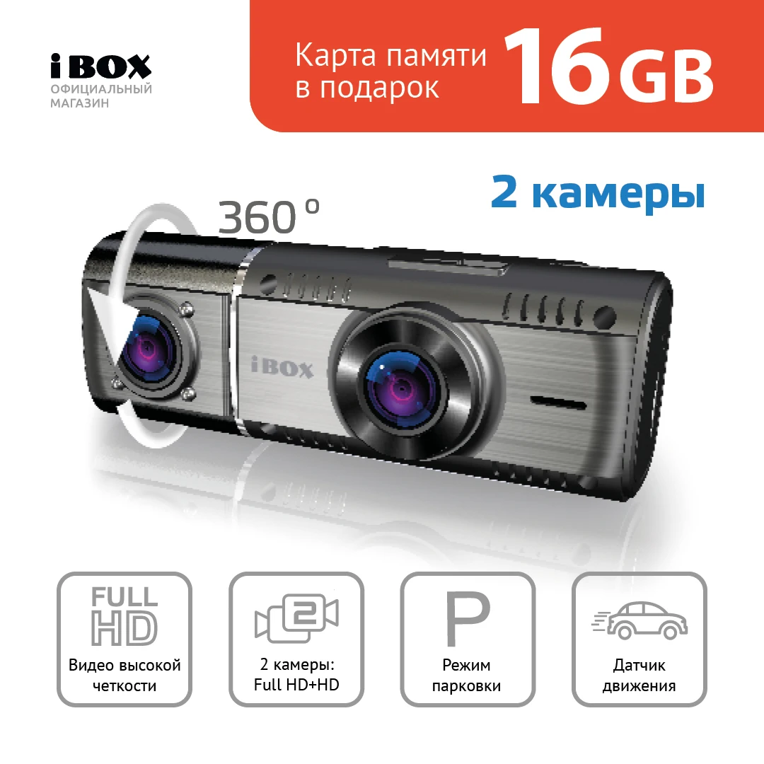 Видеорегистратор ibox flip dual инструкция