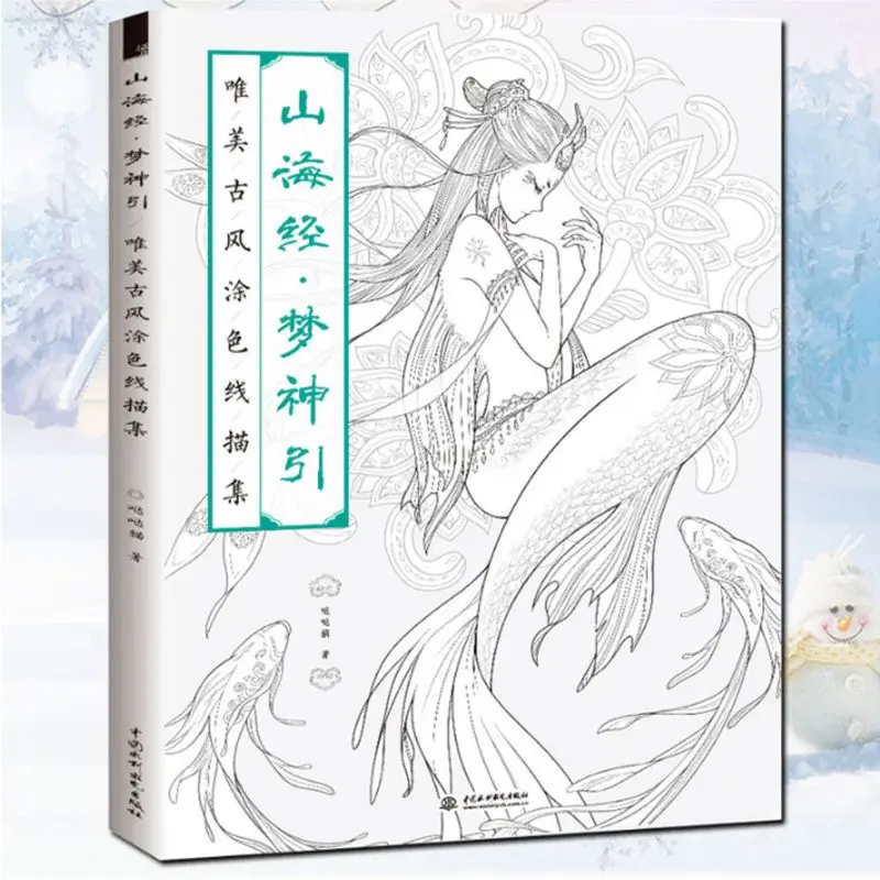 Creative Chinese Coloring Book Line Sketch Drawing Textbook Vintage Ancient Beauty Painting-book Shan Hai Jing Stationery Supply |