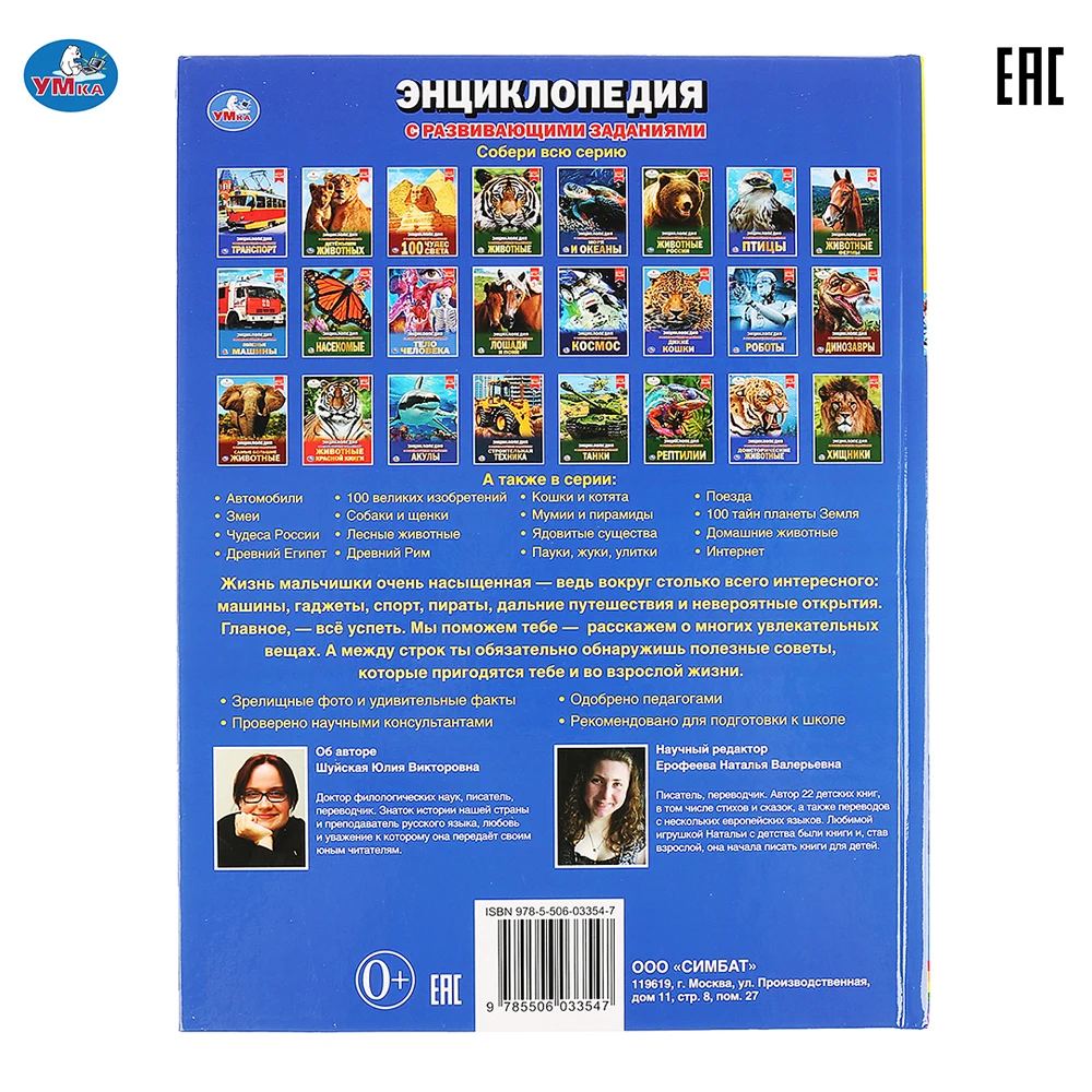 Энциклопедия Умка 100 советов для мальчиков (с развивающими заданиями) твердый