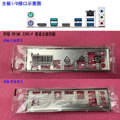 

Новая задняя панель I/O для материнской платы ASUS PRIME Z390-P just shield backplate
