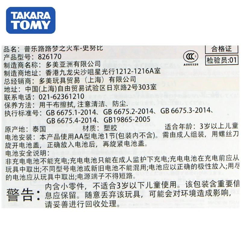S01 Takara Tomy Disney мечта железнодорожная плайл моторизованная модель игрушечный поезд