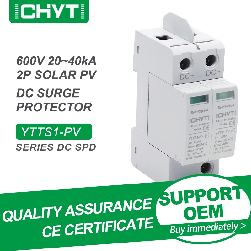 Бесплатная доставка фотоотвод CHYT YTTS1-PV 2P 3P на солнечной батарее низкое напряжение