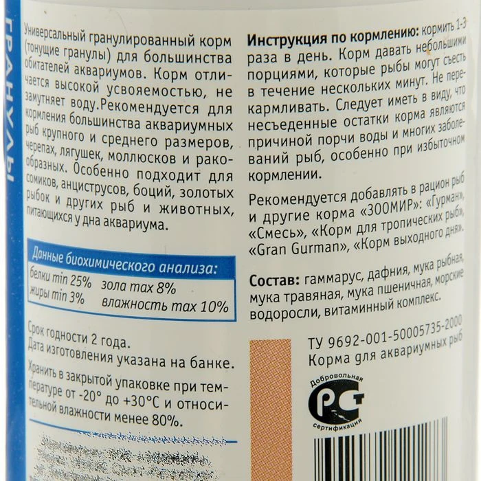 Корм для рыб ЗООМИР Гранулы тонущие гранулы, 130 г (art.: 3920b397afeaa) - 3920b397afeaa