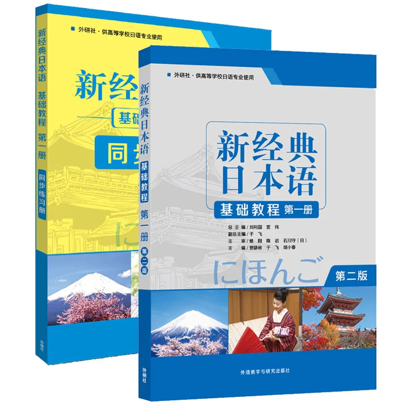 

2Books Japanese New Classic Basic Japanese Practice+Synchronized Workbook Proficiency Test Vocabulary Book For Adult