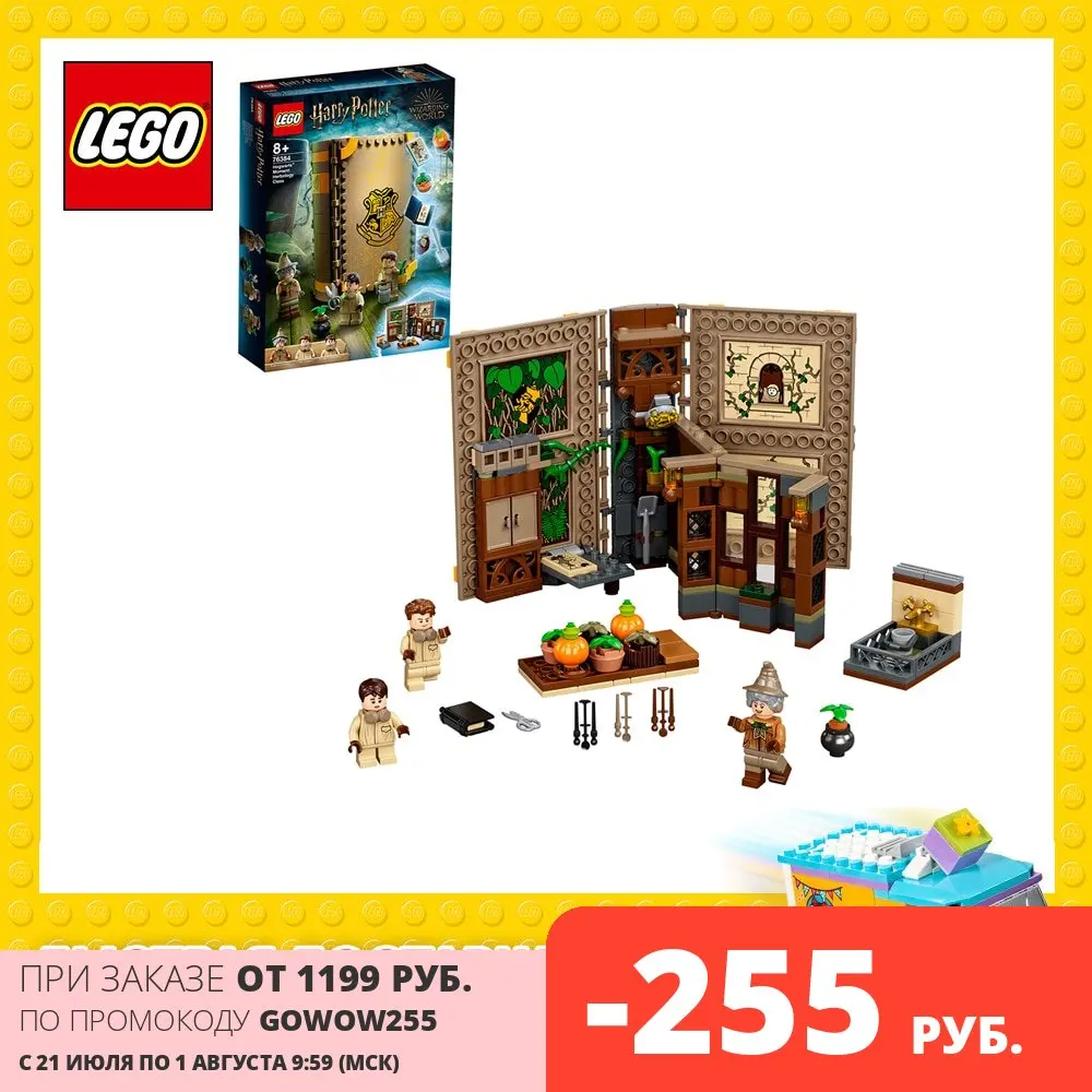 Конструктор LEGO Harry Potter 76384 Учёба в Хогвартсе: Урок травологии|Блочные