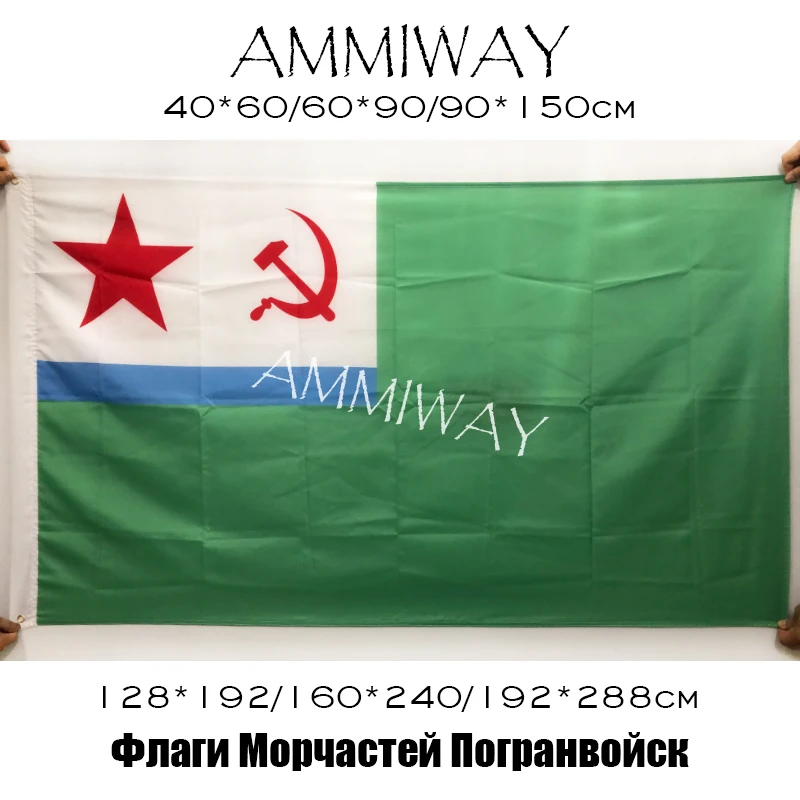AMMIWAY Морские подразделения пограничных войск СССР любого размера флаг береговой