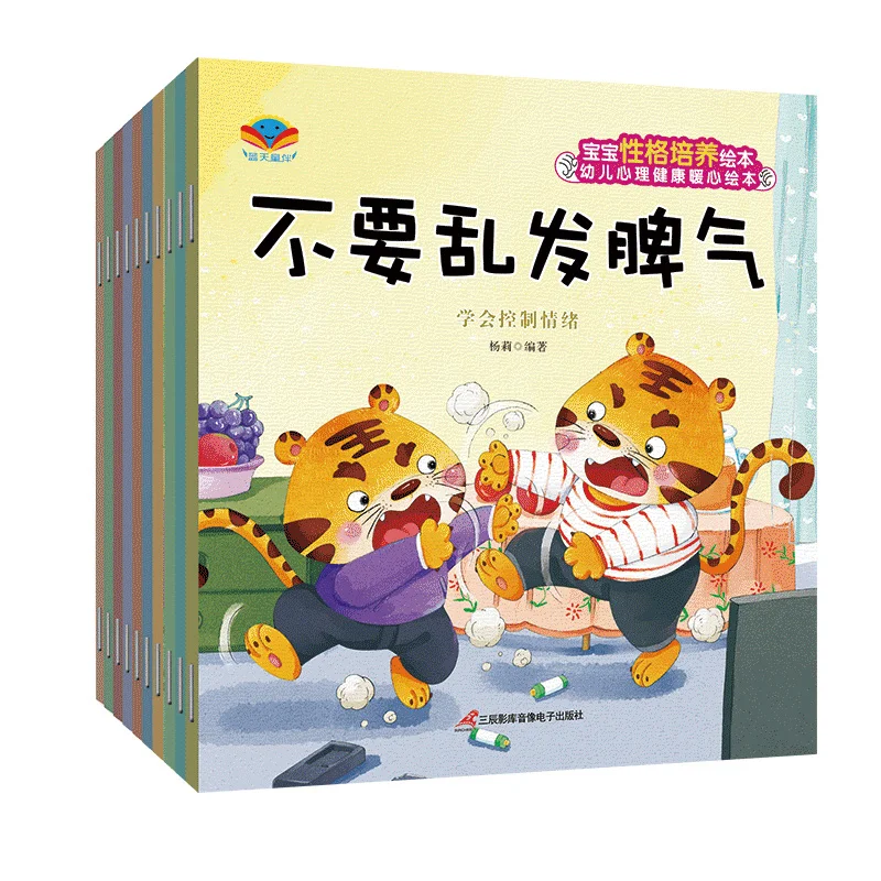 

0-8 Years Old Children's Emotional Management And Character Development Baby Early Education Enlightenment Bedtime Story Books