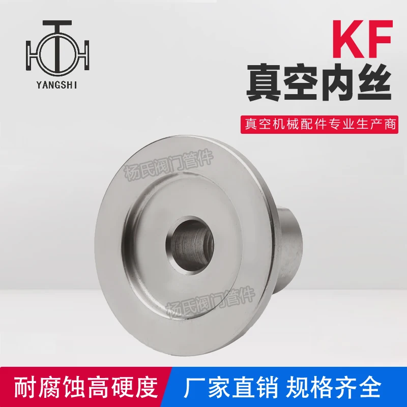 KF вакуумная быстроустанавливаемая внутренняя Резьбовая муфта вакуумный зажим