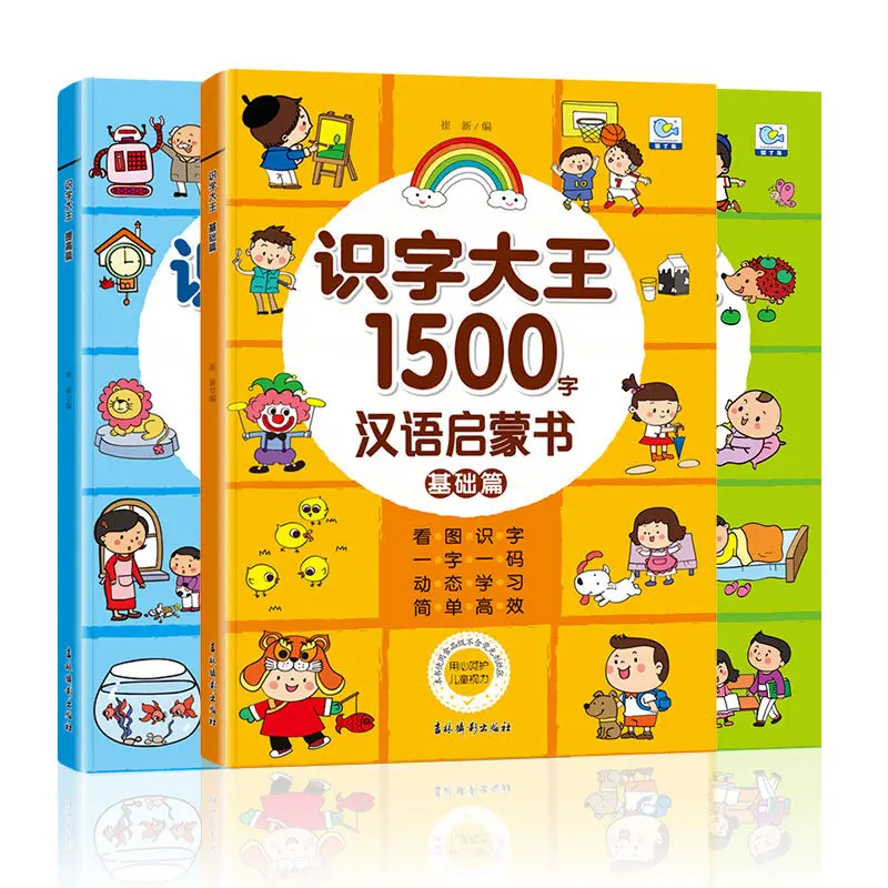 

3 книги для детей обучения King 1500 слова дошкольного возраста Книга по распространению грамотности для От 3 до 6 лет детей распознавать китайские иероглифы