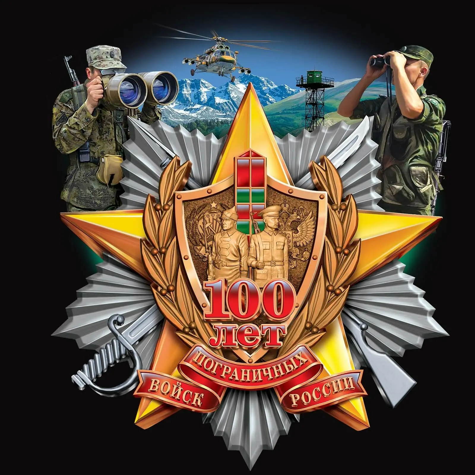 Для мужчин Супер Новинка. Футболка 100 лет погранвойск России|Мужские футболки| |