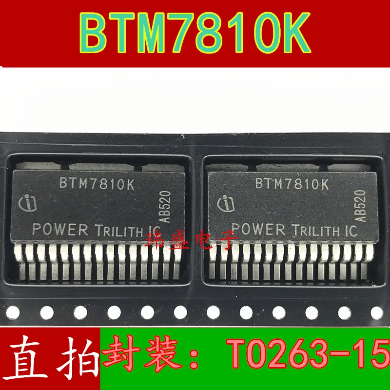 

10 шт BTM7810K TO263-15