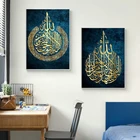 Мусульманское настенное украшение, плакат аят ул КУРСИ подарки для мусульман, арабская каллиграфия, декор для гостиной