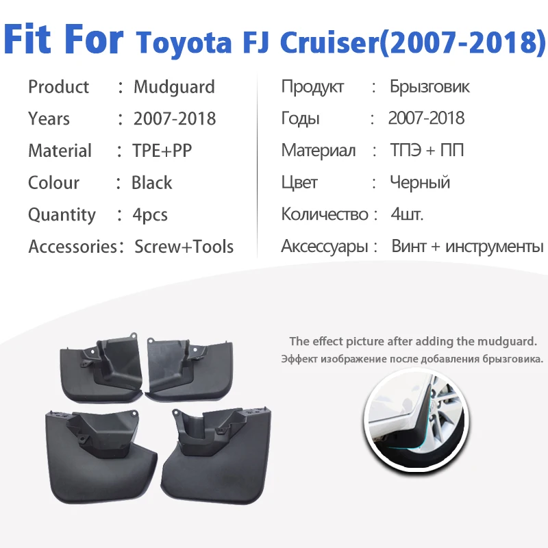 Брызговики для Toyota FJ Cruiser 2007-2018 передние и задние брызговики автомобильные