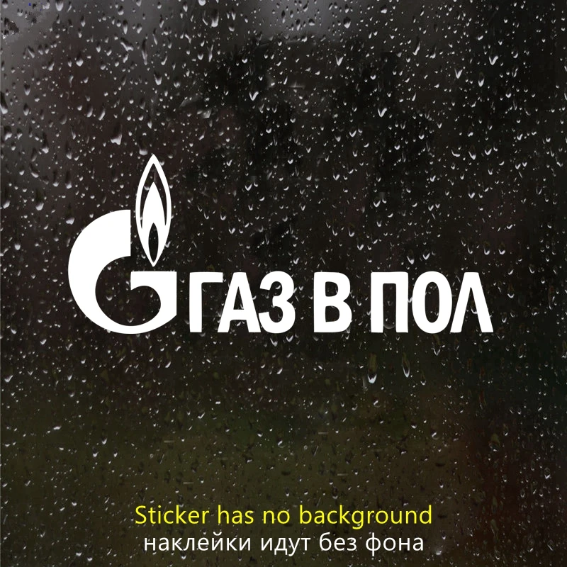 

40358# наклейки на авто газ в пол водонепроницаемые наклейки на машину наклейка для авто автонаклейка стикер этикеты винила наклейки стайлинга автомобилей украшения на бампере автомобиля заднее стекло