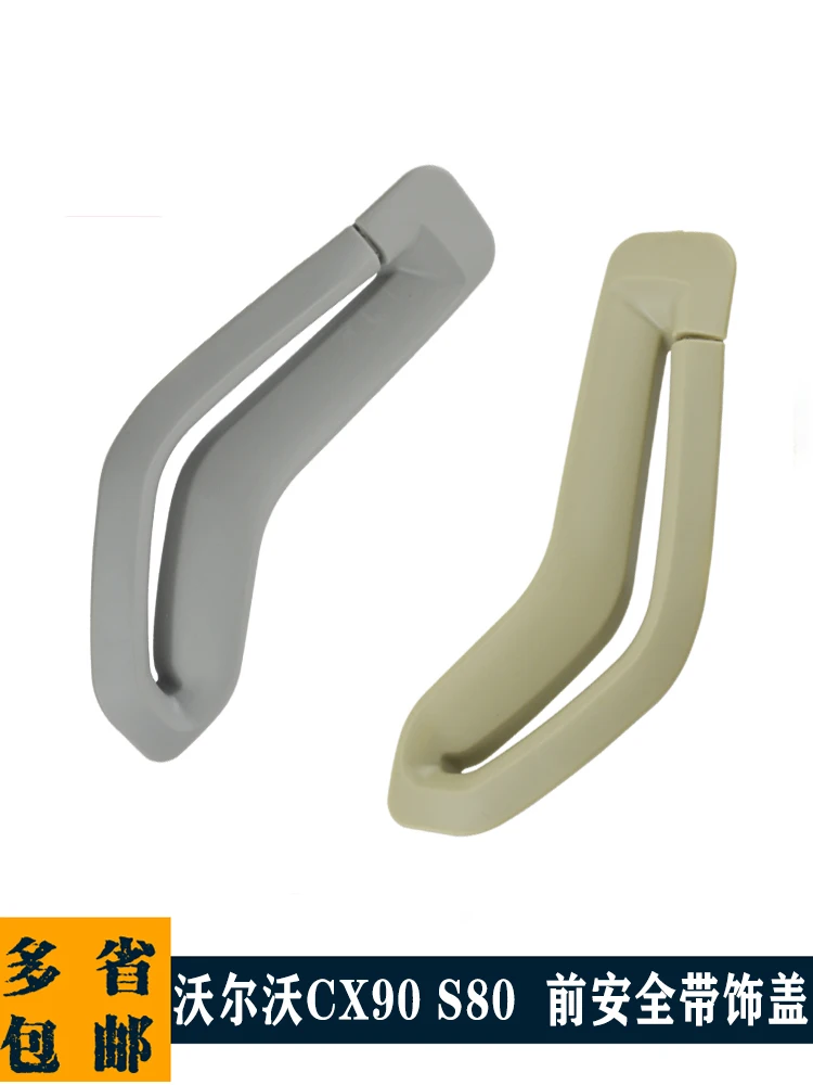 

1 шт. для старого Volvo XC90 S80, накладная панель ремня безопасности B-pillar, накладка на отсек, бежево-серого цвета