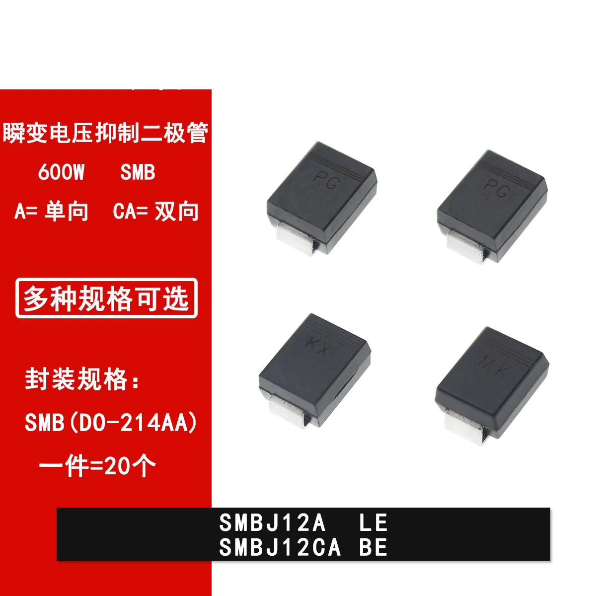 SMBJ12A LE SMBJ12CA BE SMD TVS импульсный диод с переходным напряжением 12 В | Электронные