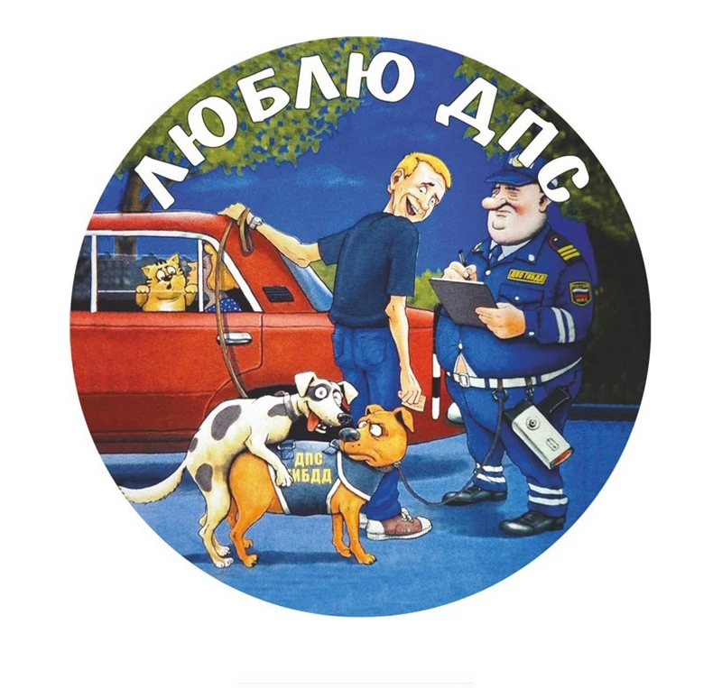 

14X14CM I Love The Traffic Police Funny Car Sticker PVC Coloful Decals Motorcycle Accessories Sticker